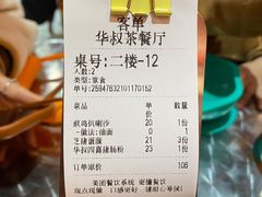 账单-華叔茶記
