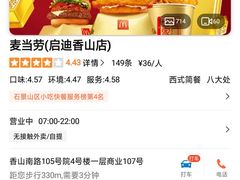 -麦当劳(启迪香山店)