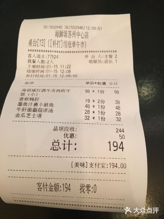 CRAZYONES克芮旺斯西班牙餐厅(苏州中心店)账单图片