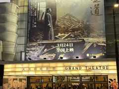 -大光明电影院(南京西路店)