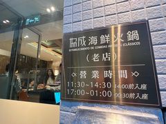 -協成海鮮火鍋(老店)