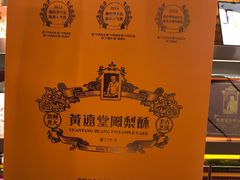 -黄远堂凤梨酥·伴手礼(中山路六店)