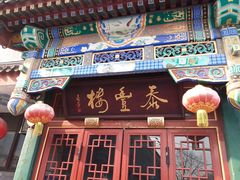 android_upload_pic-泰丰楼(前门西大街店)