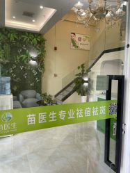 -苗医生草本科技祛痘