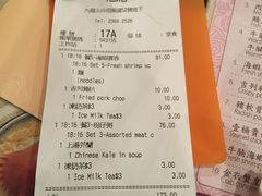 账单-池记(尖沙咀店)