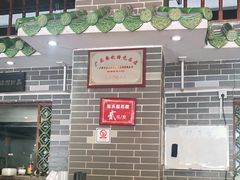 -渔乡米坊·岭南传统小吃专门店(天河龙口西店)