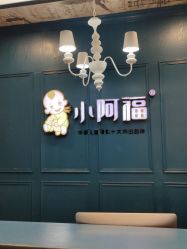 -小阿福儿童摄影(摩尔城店)