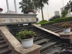 -岱江花园饭店