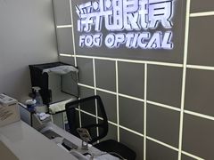 -浮光眼镜·蔡司视觉合作·数字验配中心(陆家嘴店)
