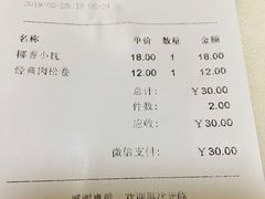 账单-好利来(桂林路店)