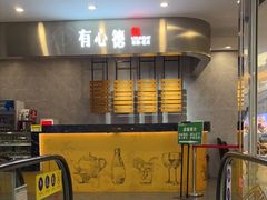 -有心德(麦地店)