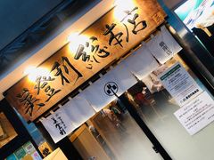 -梅丘·寿司の美登利(银座店)