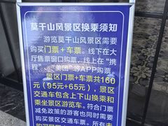 -莫干山风景区