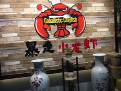 -金陵暴走小龙虾·迷踪蟹(凯德MALL店)