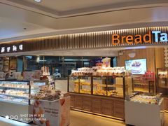 面包甜点陈列柜-BreadTalk面包新语·烘焙蛋糕(高德置地春广场店)