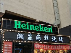 门面-潮庭·大连海鲜·炭火烧烤·扇贝王(大连店)