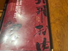 -張飛扒肉·龙江非遗(道外店)