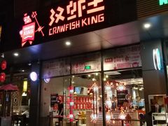 -汉虾王·油焖大虾(车公庙店)