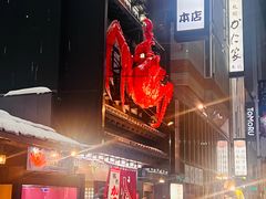 -蟹料理 北海道かに将軍(札幌本店)