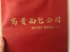 -富贵面包公司(运河店)