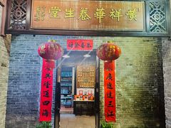 -黄祥华养生堂·炖汤·营养蒸饭(岭南天地店)