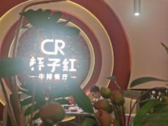 -杯子红牛排(创意产业园店)