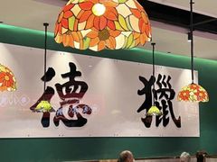 -禄运茶居·手工点心(猎德店)