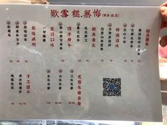 菜单-歎雪糕低糖低脂Gelato冰淇淋