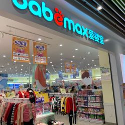 -爱婴室(福州东二环泰禾店)