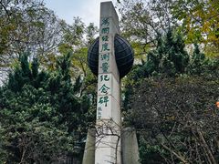 -观象山公园