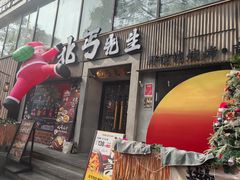 -北丐先生·野馄饨烧烤(雨花万象店)