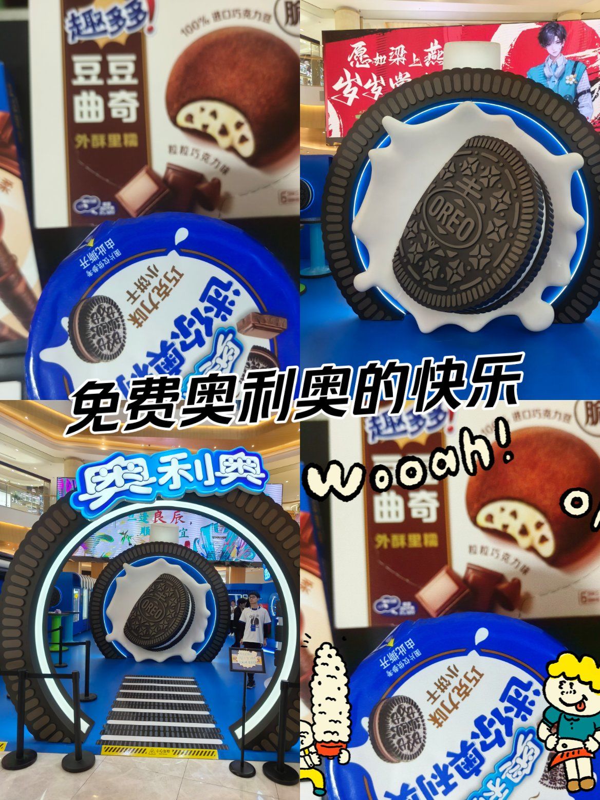 奥利给奥利奥