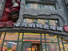 -钱锋炭缸烧烤(南湖大路总店)