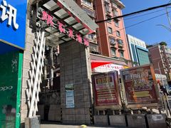 -娘家米汤饭(大营路店)