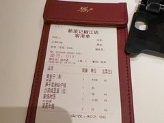 -新荣记(椒江店)