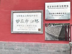 -妙应寺白塔
