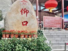 -崂山仰口游览区