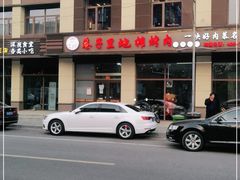 -二虎原味烧烤