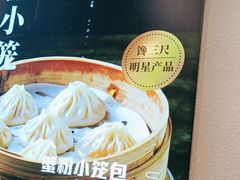 -馋三尺蟹粉小笼(人民广场店)