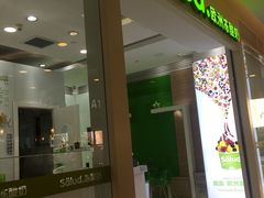 门面-Salud撒露欧洲冻酸奶(蓝色港湾店)