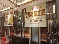 -稻香酒家·35年老字号(侨光店)