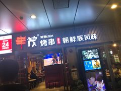 门面-丰茂烤串(钦州北路店)