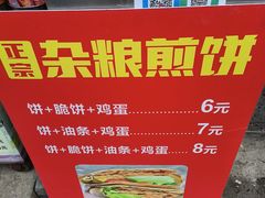 -正宗杂粮煎饼香软鸡蛋饼