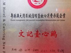 -文记壹心鸡(宝华路店)