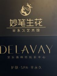 -DELAVAY黛乐薇抗衰中心