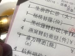 账单-广州塔晖粤轩中餐厅