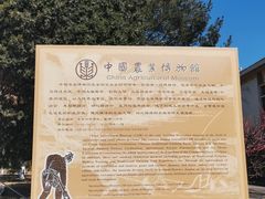 -中国农业博物馆