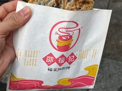 -邵福记梅菜扣肉饼(太平街口店)