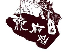 android_upload_pic-赖扁担重庆小面(友谊路店)