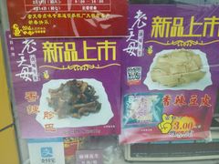 -老天母卤味专家(南方商城店)